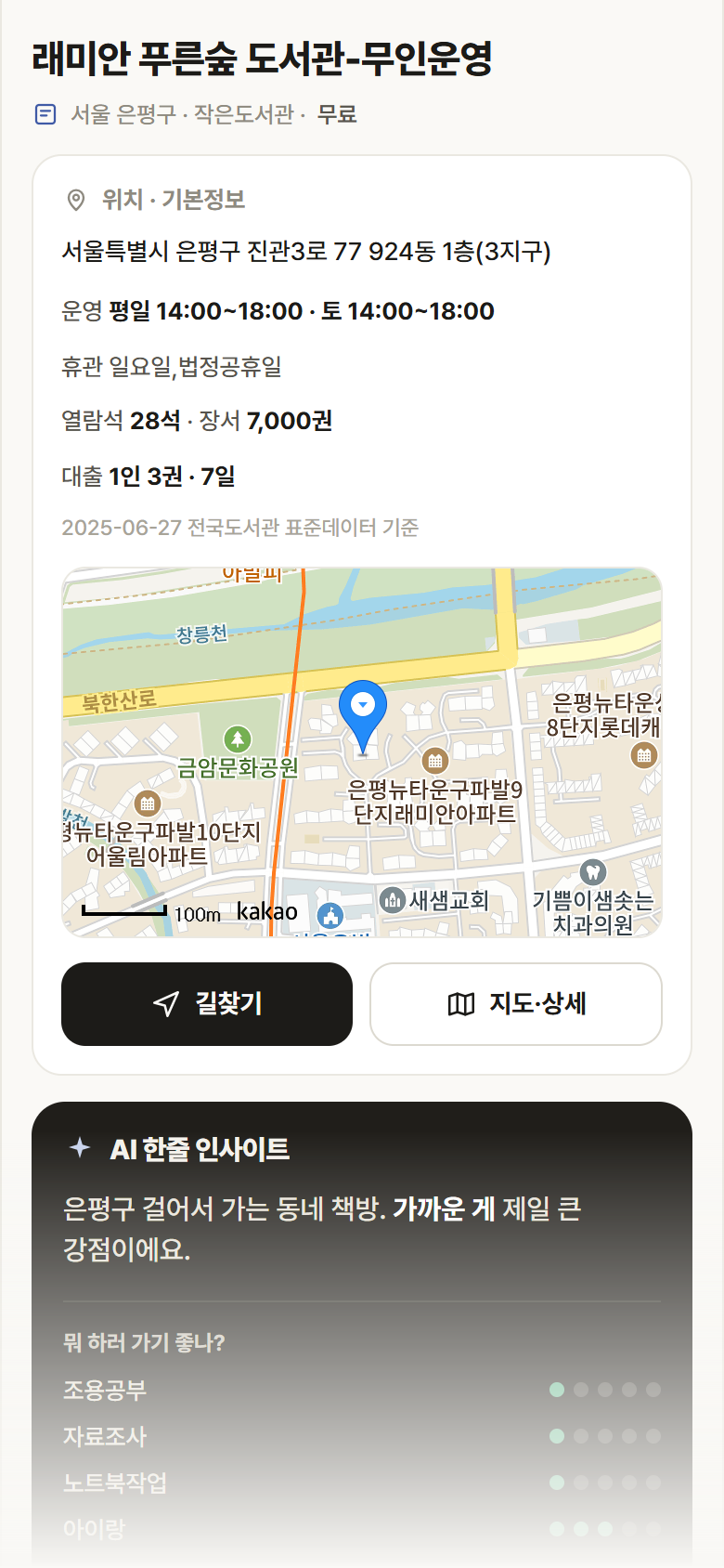 래미안 푸른숲 도서관-무인운영 · 공공놀이터 서울 은평구 래미안 푸른숲 도서관-무인운영 도서관 안내
