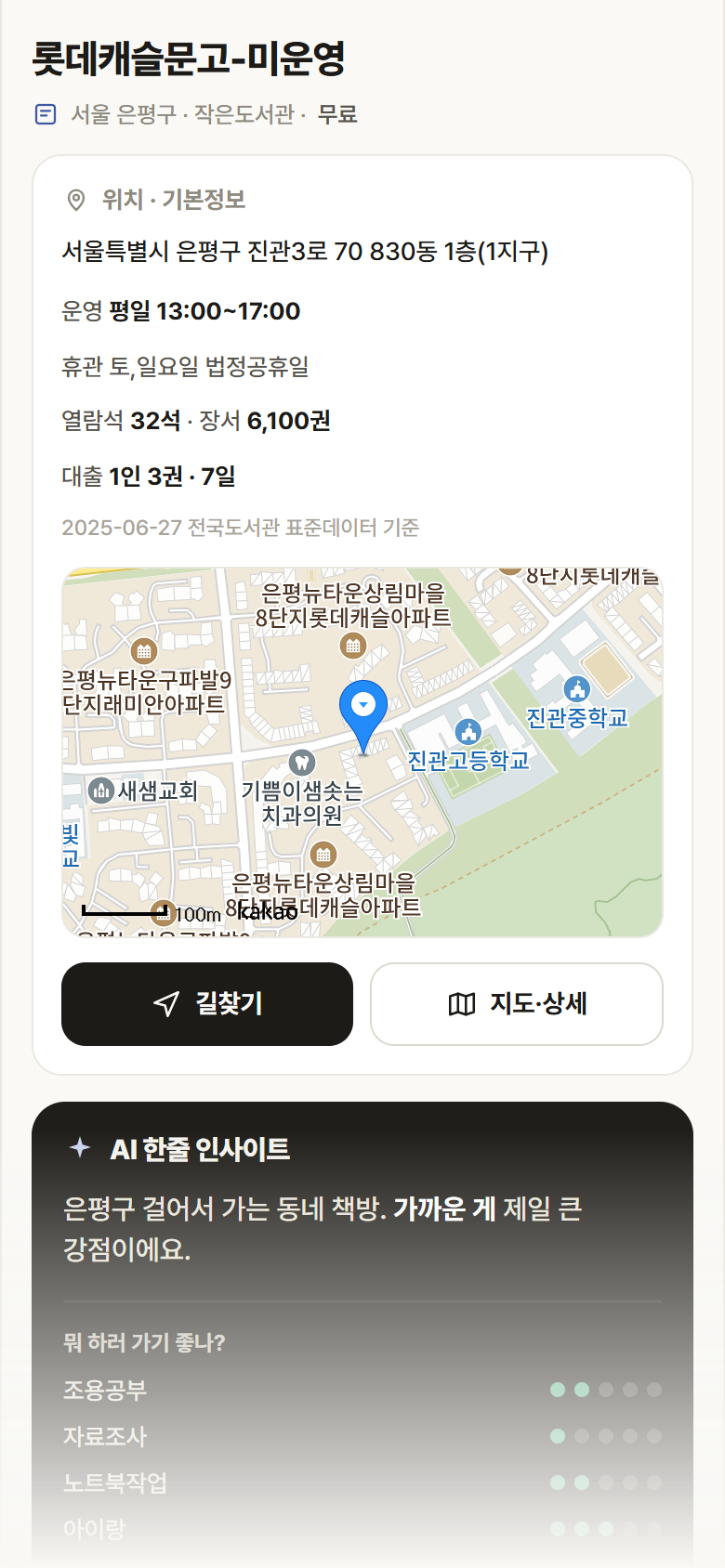 롯데캐슬문고-미운영 · 공공놀이터 서울 은평구 롯데캐슬문고-미운영 도서관 안내