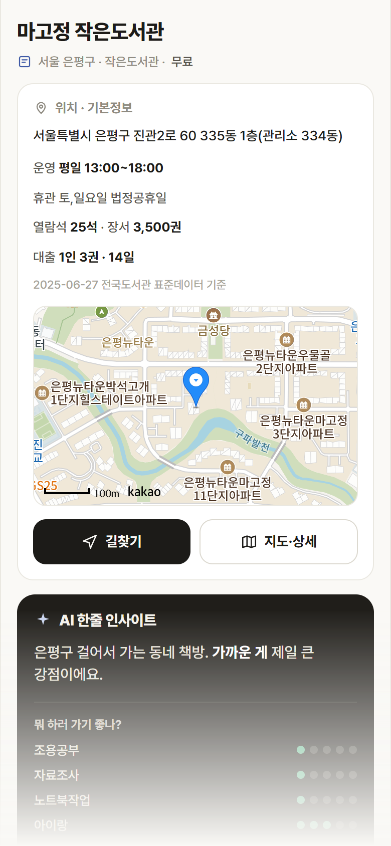 마고정 작은도서관 · 공공놀이터 서울 은평구 마고정 작은도서관 도서관 안내