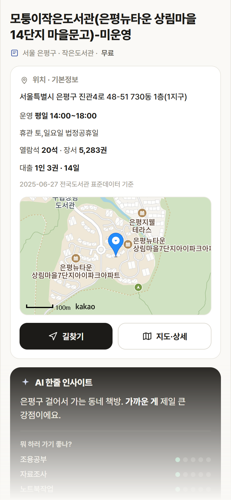 모퉁이작은도서관(은평뉴타운 상림마을 14단지 마을문고)-미운영 · 공공놀이터 서울 은평구 모퉁이작은도서관(은평뉴타운 상림마을 14단지 마을문고)-미운영 도서관 안내