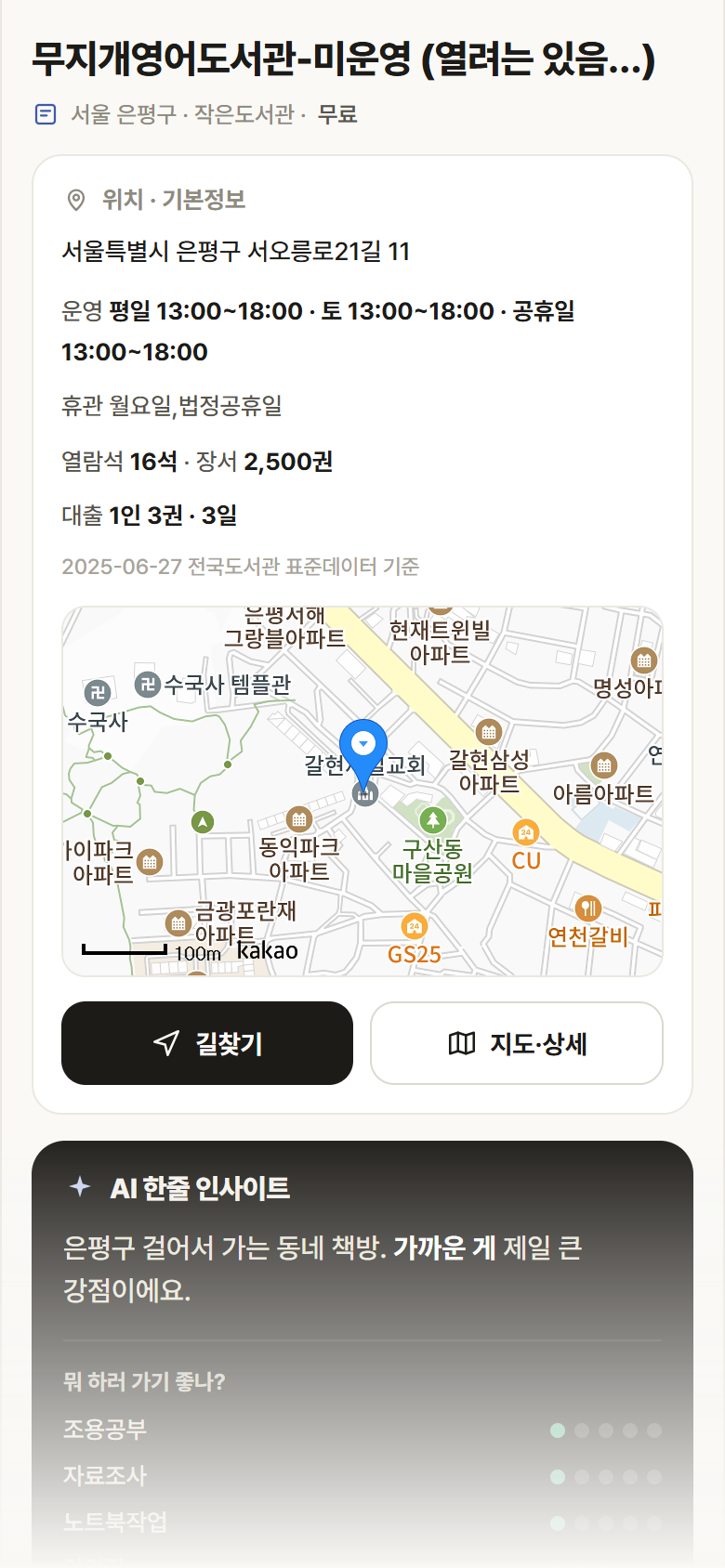 무지개영어도서관-미운영 (열려는 있음…) · 공공놀이터 서울 은평구 무지개영어도서관-미운영 (열려는 있음…) 도서관 안내