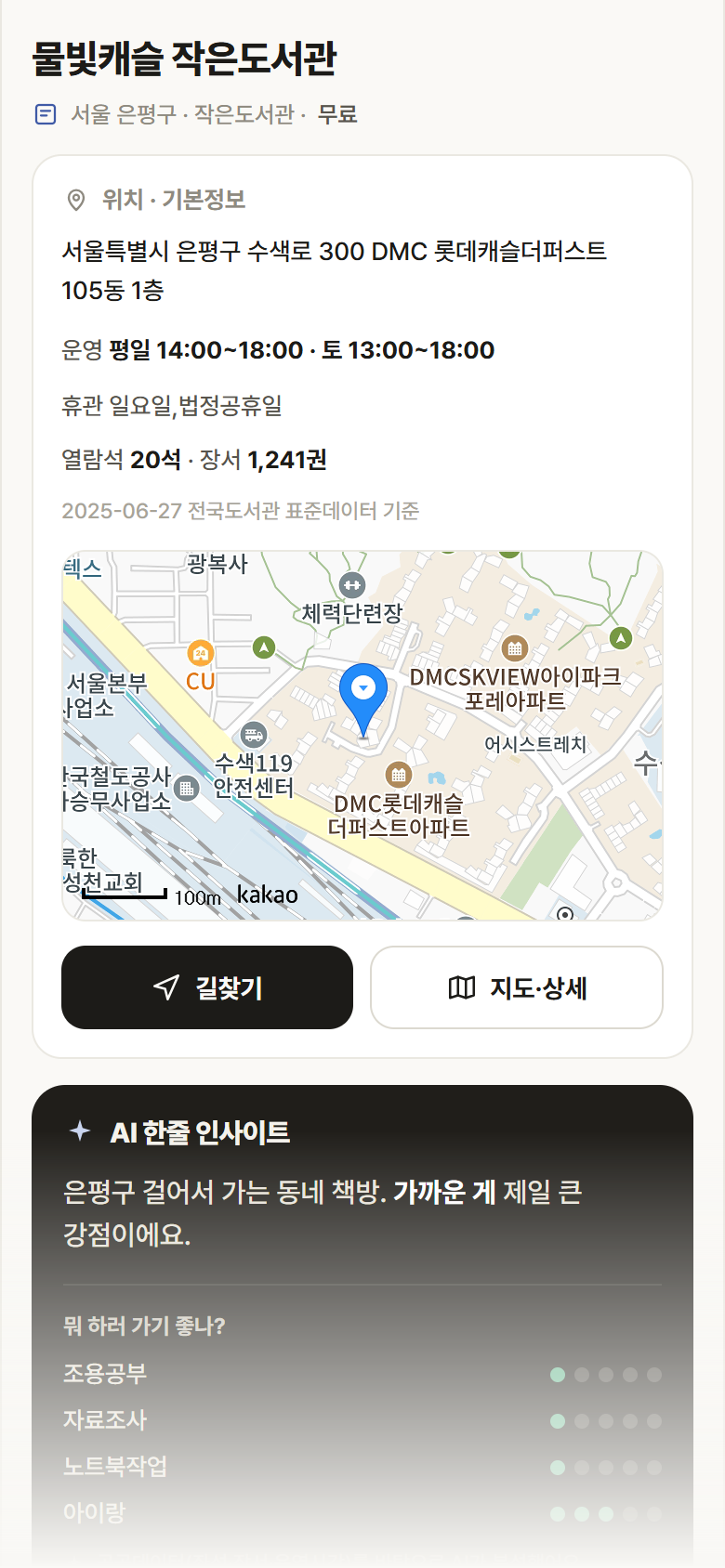 물빛캐슬 작은도서관 · 공공놀이터 서울 은평구 물빛캐슬 작은도서관 도서관 안내