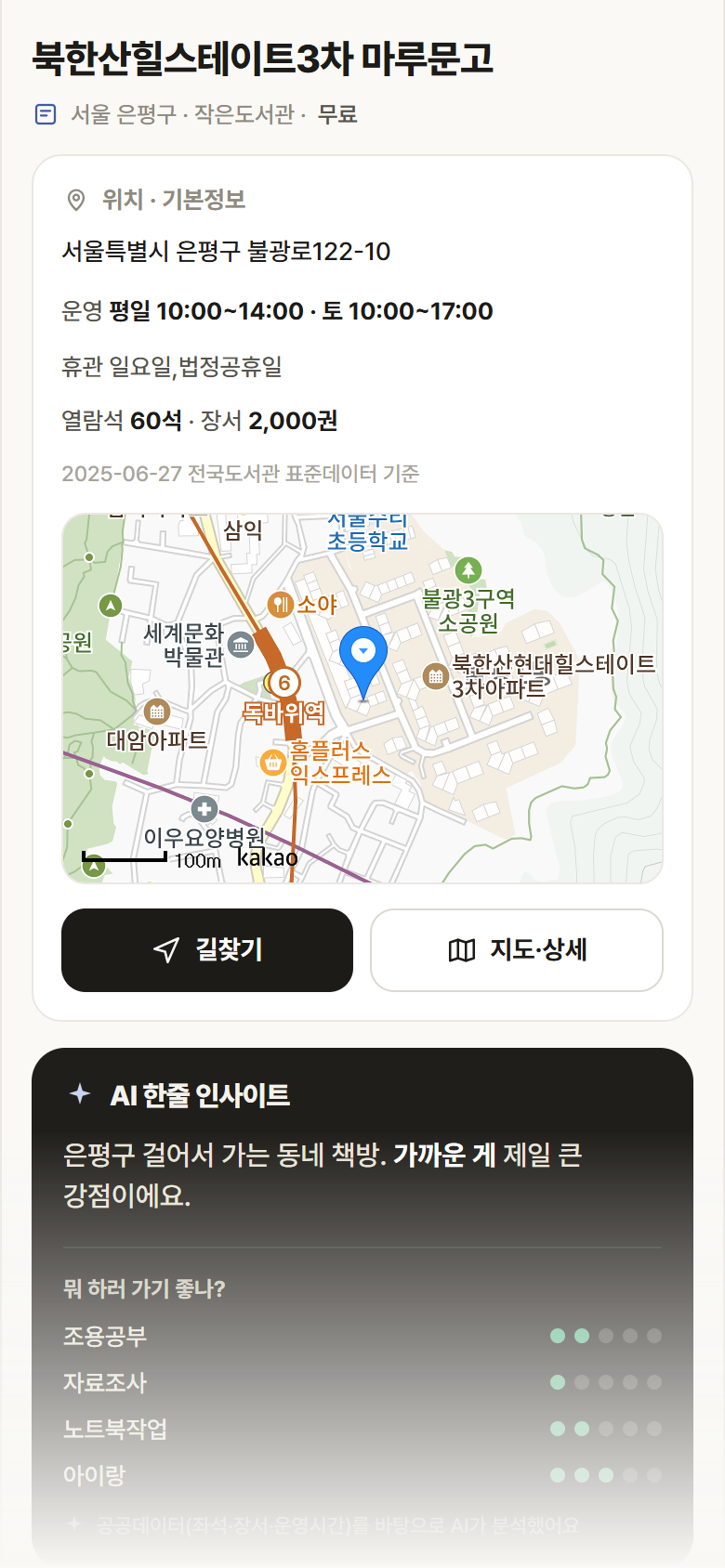 북한산힐스테이트3차 마루문고 · 공공놀이터 서울 은평구 북한산힐스테이트3차 마루문고 도서관 안내