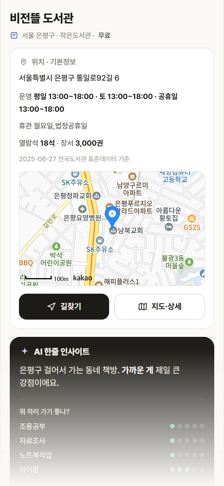 비전뜰 도서관 · 공공놀이터 서울 은평구 비전뜰 도서관 도서관 안내