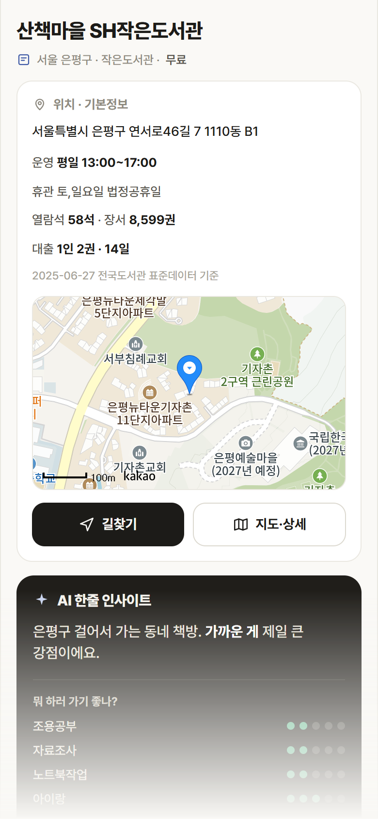 산책마을 SH작은도서관 · 공공놀이터 서울 은평구 산책마을 SH작은도서관 도서관 안내