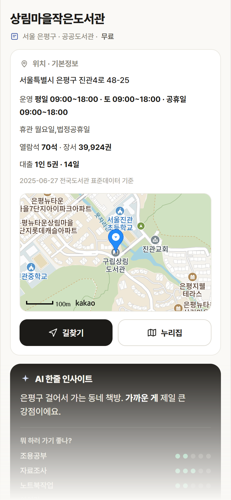 상림마을작은도서관 · 공공놀이터 서울 은평구 상림마을작은도서관 도서관 안내