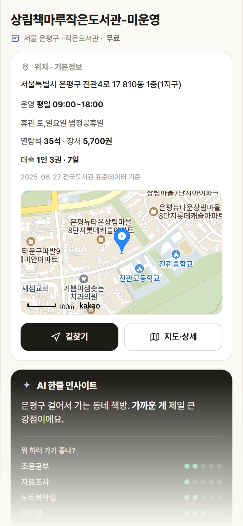상림책마루작은도서관-미운영 · 공공놀이터 서울 은평구 상림책마루작은도서관-미운영 도서관 안내
