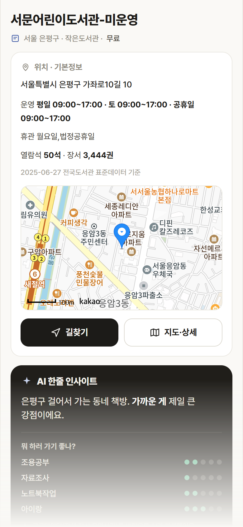 서문어린이도서관-미운영 · 공공놀이터 서울 은평구 서문어린이도서관-미운영 도서관 안내