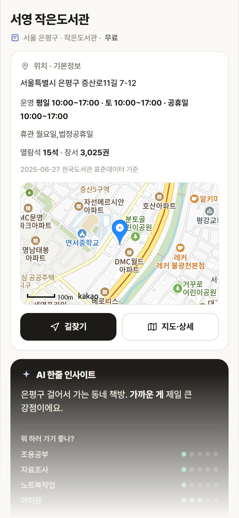 서영 작은도서관 · 공공놀이터 서울 은평구 서영 작은도서관 도서관 안내