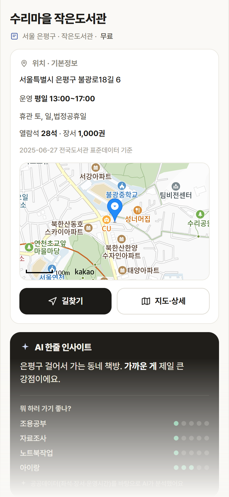 수리마을 작은도서관 · 공공놀이터 서울 은평구 수리마을 작은도서관 도서관 안내