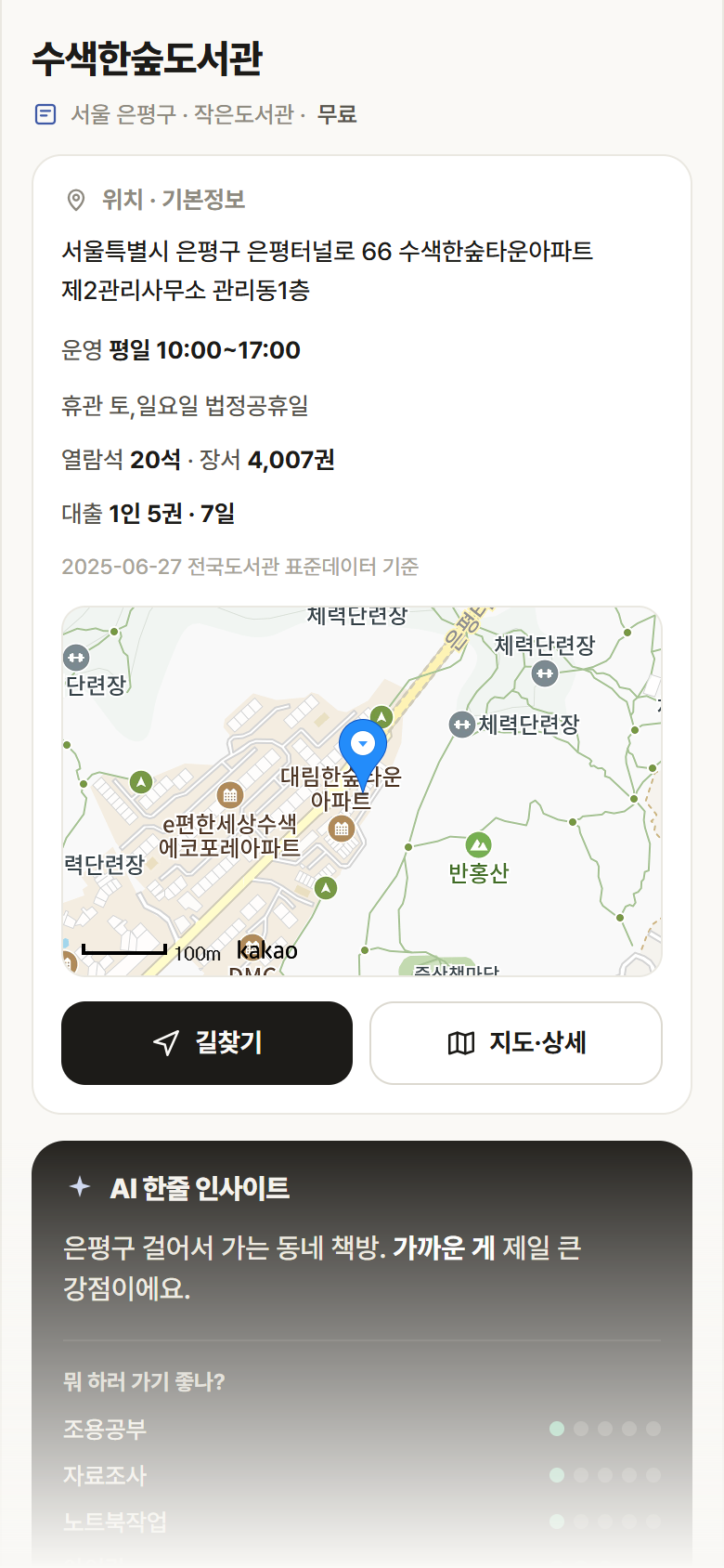 수색한숲도서관 · 공공놀이터 서울 은평구 수색한숲도서관 도서관 안내