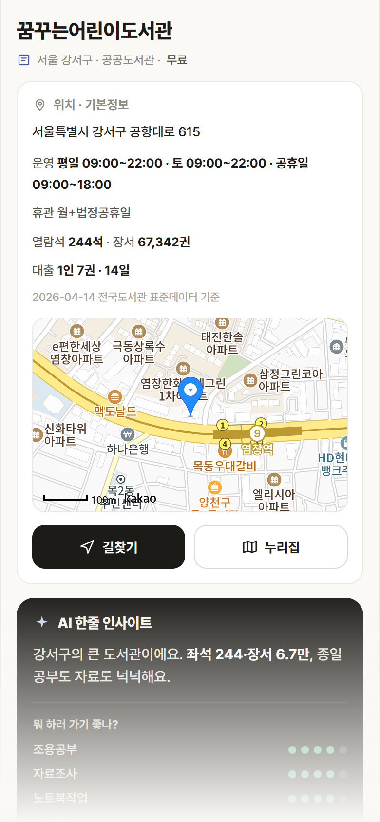 꿈꾸는어린이도서관 · 공공놀이터 서울 강서구 꿈꾸는어린이도서관 도서관 안내