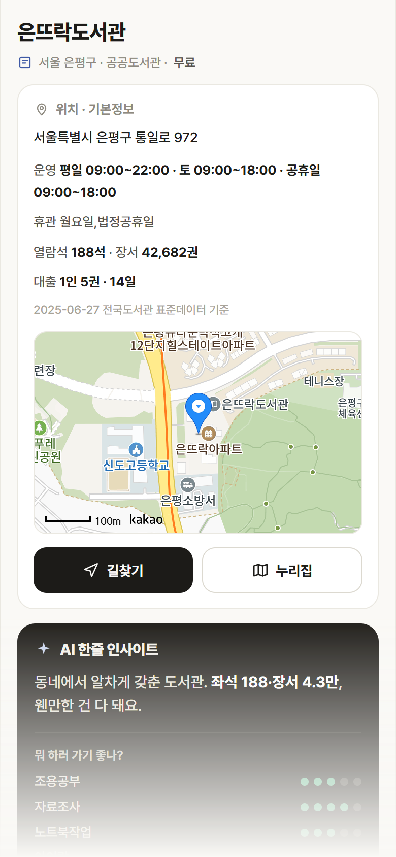 은뜨락도서관 · 공공놀이터 서울 은평구 은뜨락도서관 도서관 안내