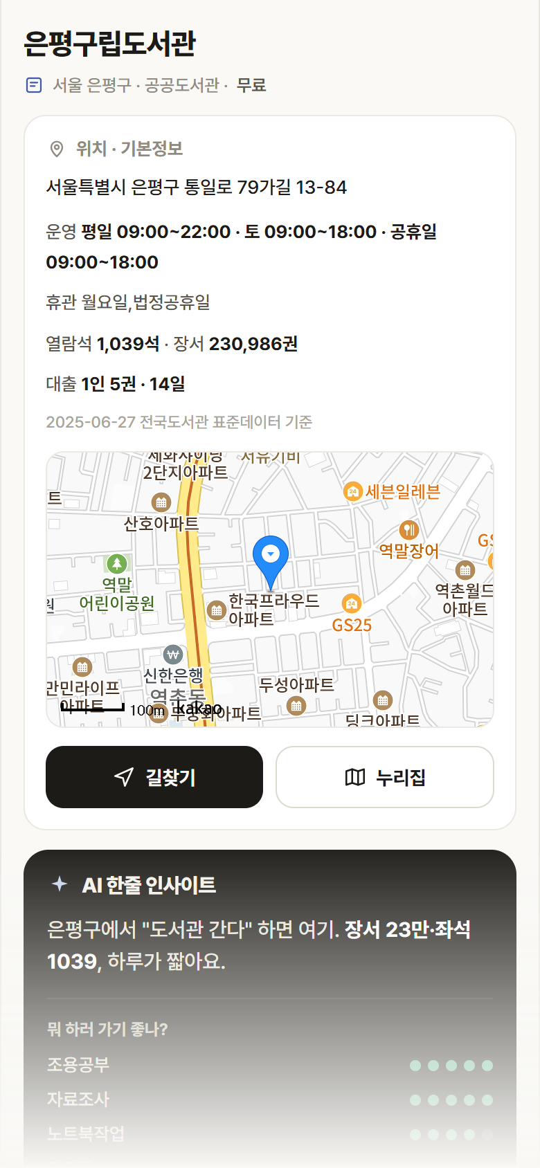 은평구립도서관 · 공공놀이터 서울 은평구 은평구립도서관 도서관 안내