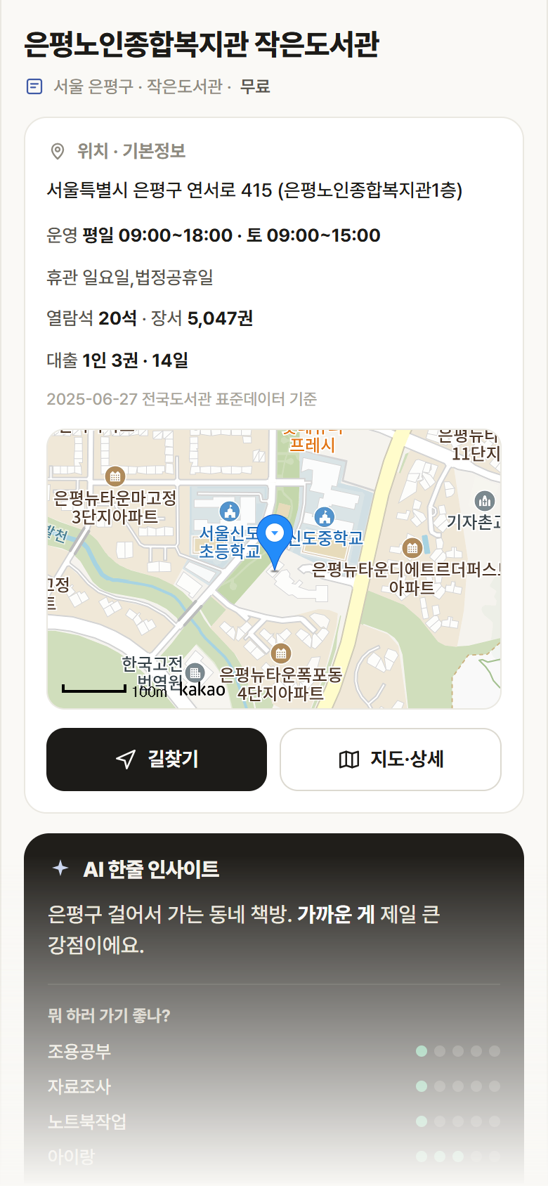 은평노인종합복지관 작은도서관 · 공공놀이터 서울 은평구 은평노인종합복지관 작은도서관 도서관 안내