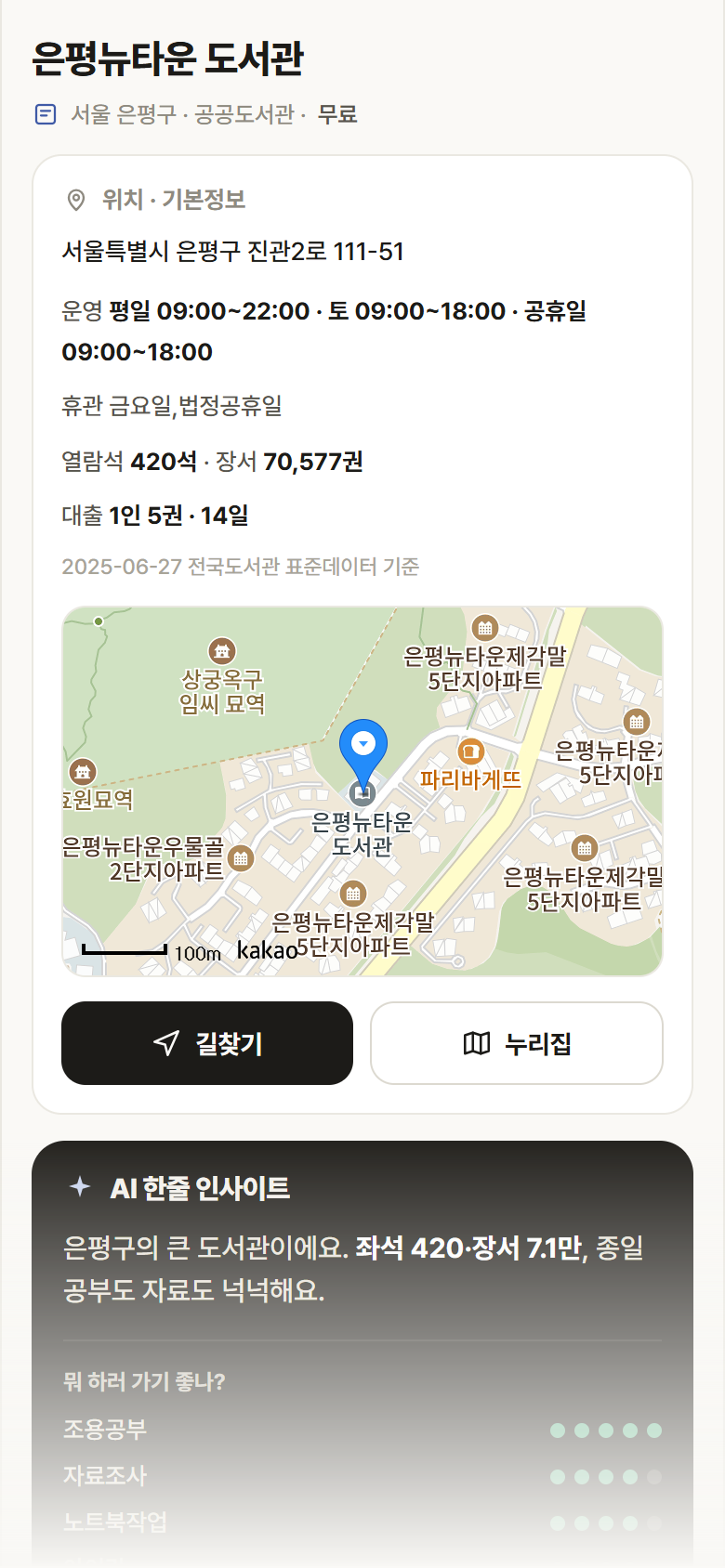 은평뉴타운 도서관 · 공공놀이터 서울 은평구 은평뉴타운 도서관 도서관 안내