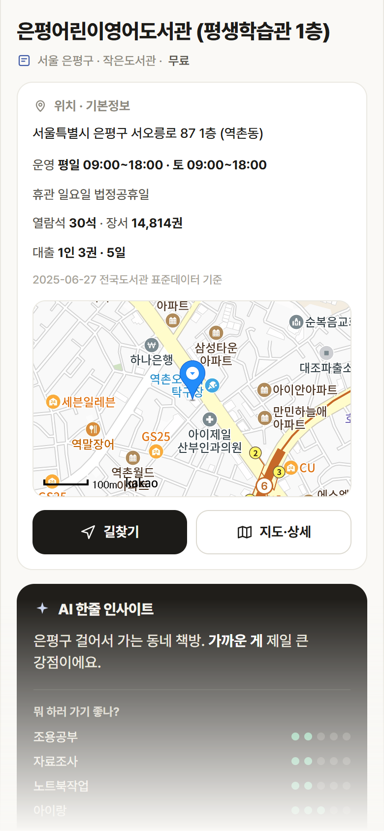 은평어린이영어도서관 (평생학습관 1층) · 공공놀이터 서울 은평구 은평어린이영어도서관 (평생학습관 1층) 도서관 안내