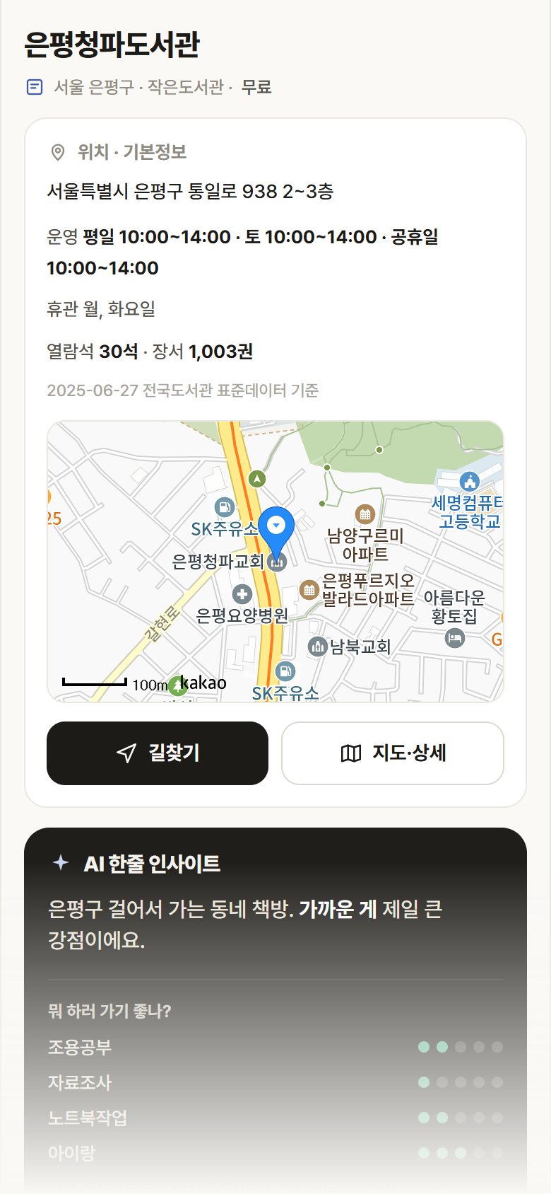 은평청파도서관 · 공공놀이터 서울 은평구 은평청파도서관 도서관 안내