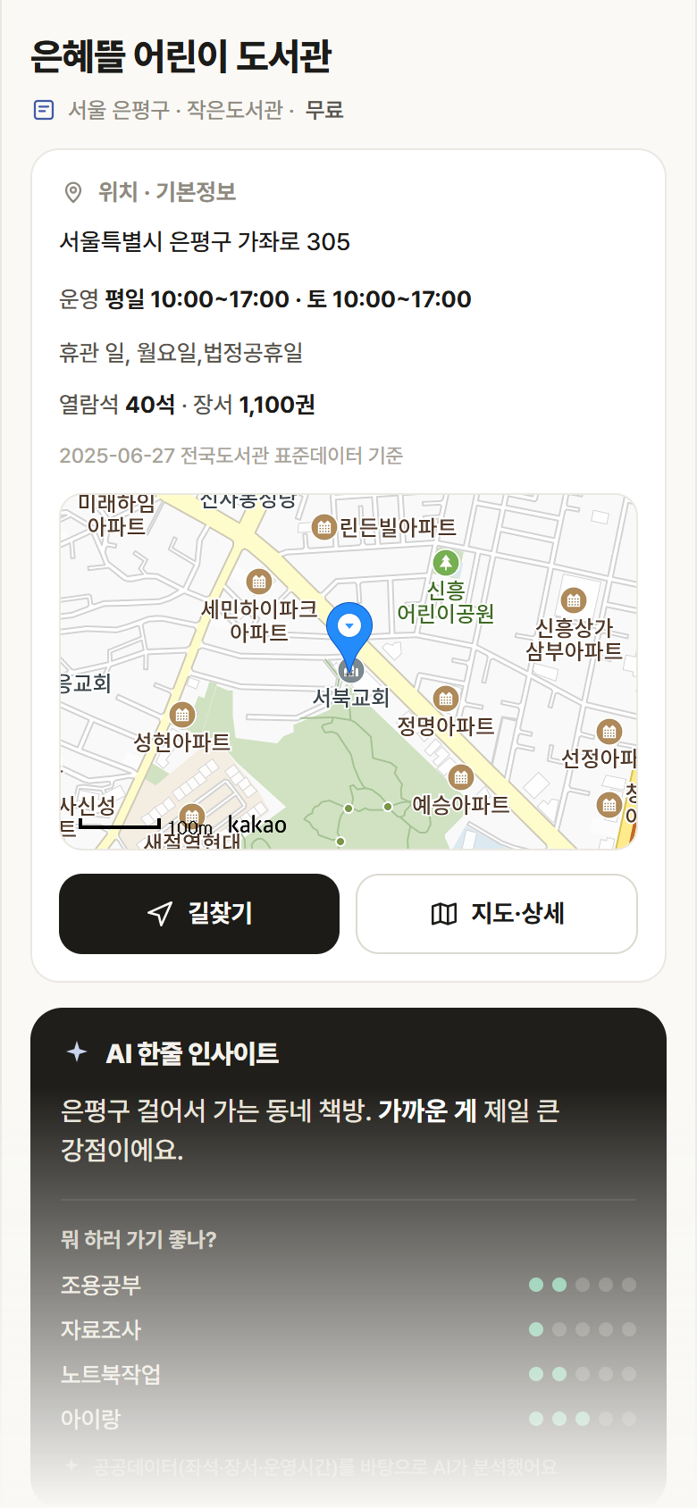 은혜뜰 어린이 도서관 · 공공놀이터 서울 은평구 은혜뜰 어린이 도서관 도서관 안내