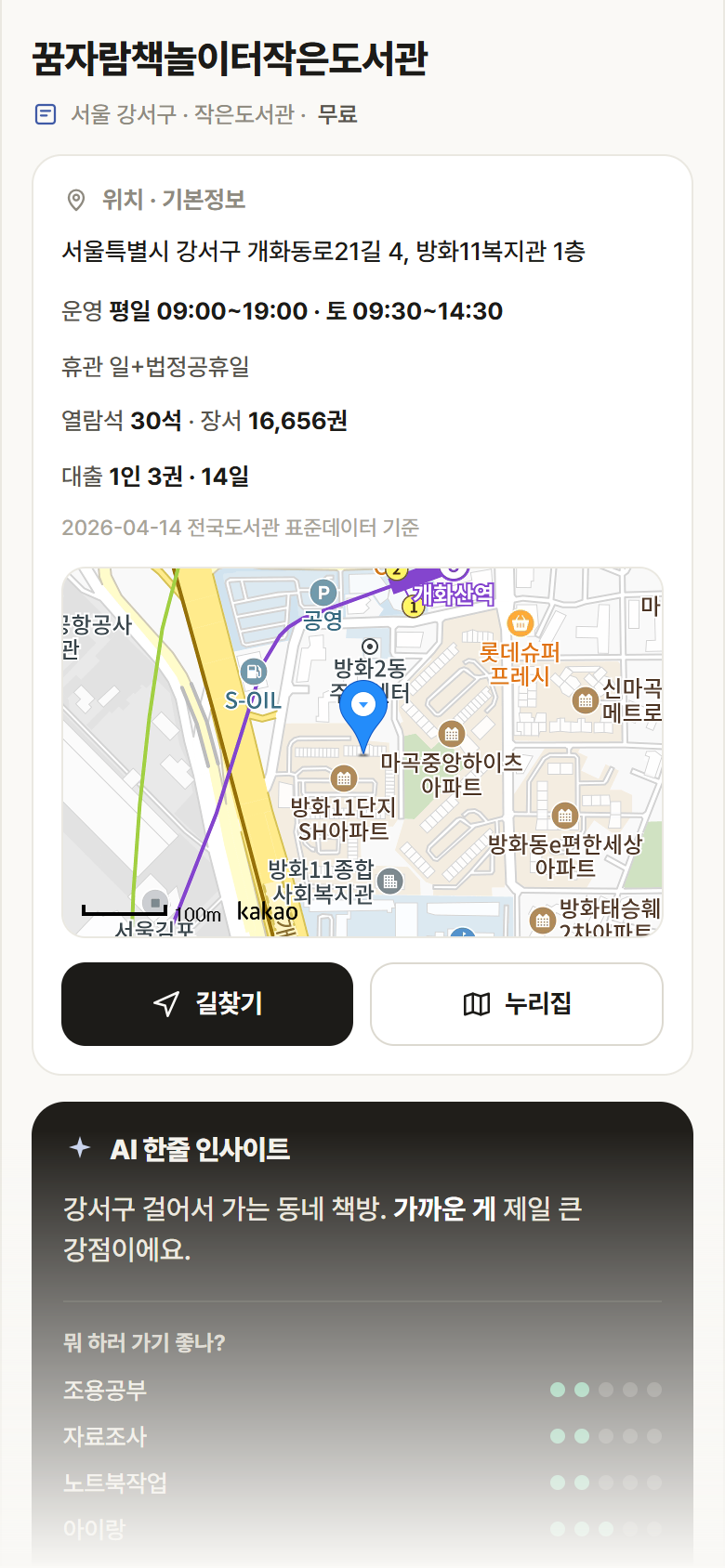 꿈자람책놀이터작은도서관 · 공공놀이터 서울 강서구 꿈자람책놀이터작은도서관 도서관 안내