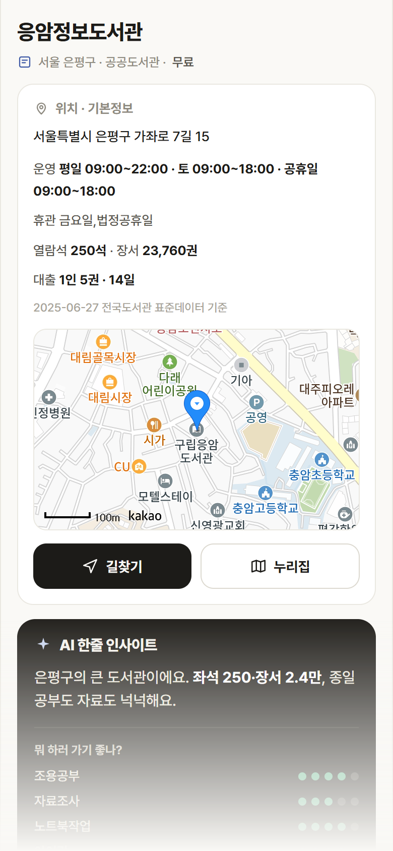 응암정보도서관 · 공공놀이터 서울 은평구 응암정보도서관 도서관 안내