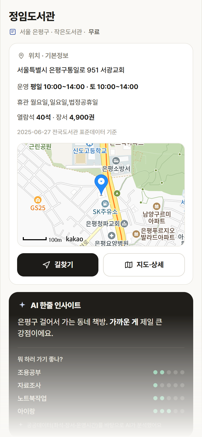 정임도서관 · 공공놀이터 서울 은평구 정임도서관 도서관 안내