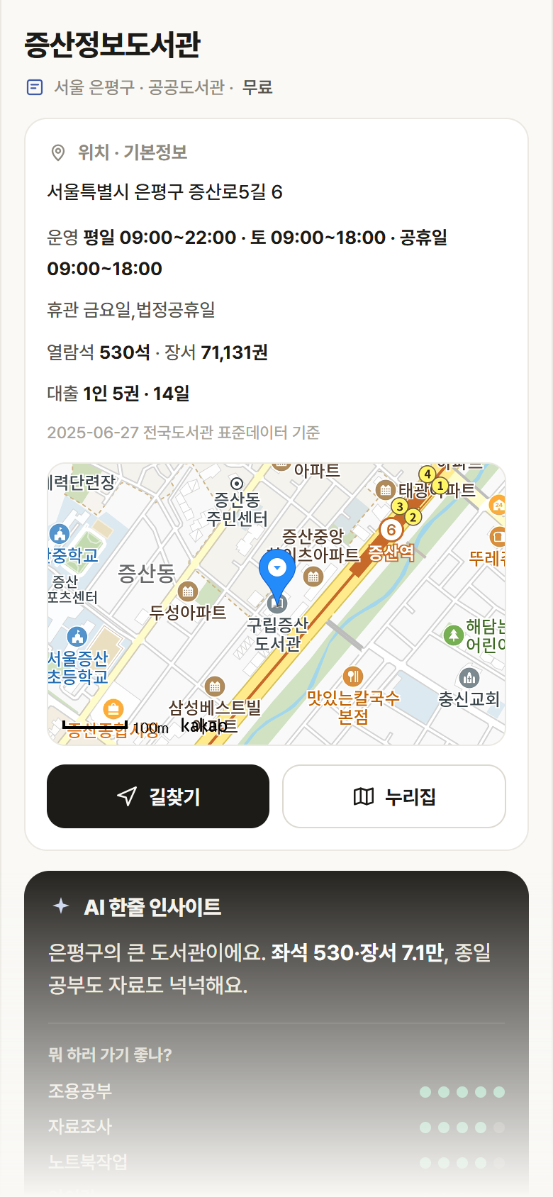 증산정보도서관 · 공공놀이터 서울 은평구 증산정보도서관 도서관 안내