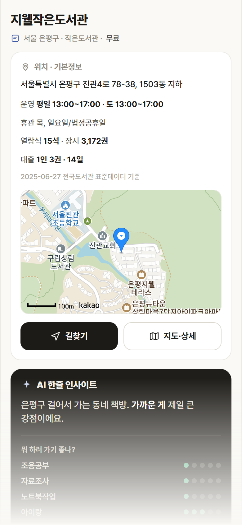 지웰작은도서관 · 공공놀이터 서울 은평구 지웰작은도서관 도서관 안내