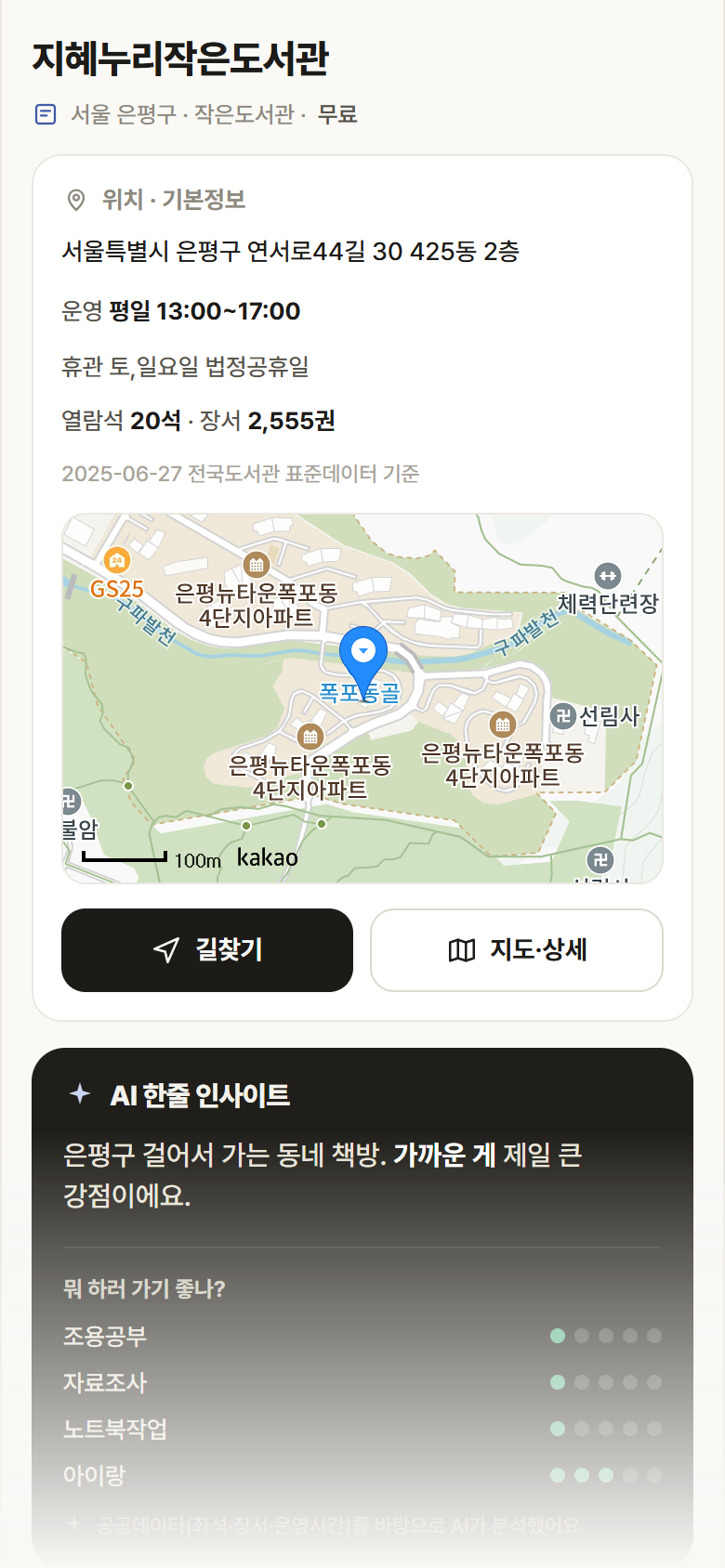 서울 은평구 지혜누리작은도서관 도서관 안내