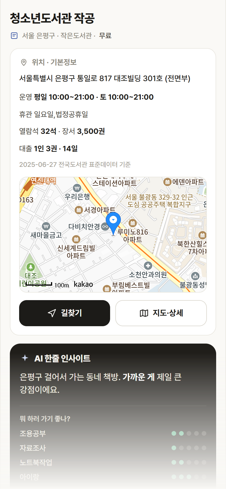 서울 은평구 청소년도서관 작공 도서관 안내