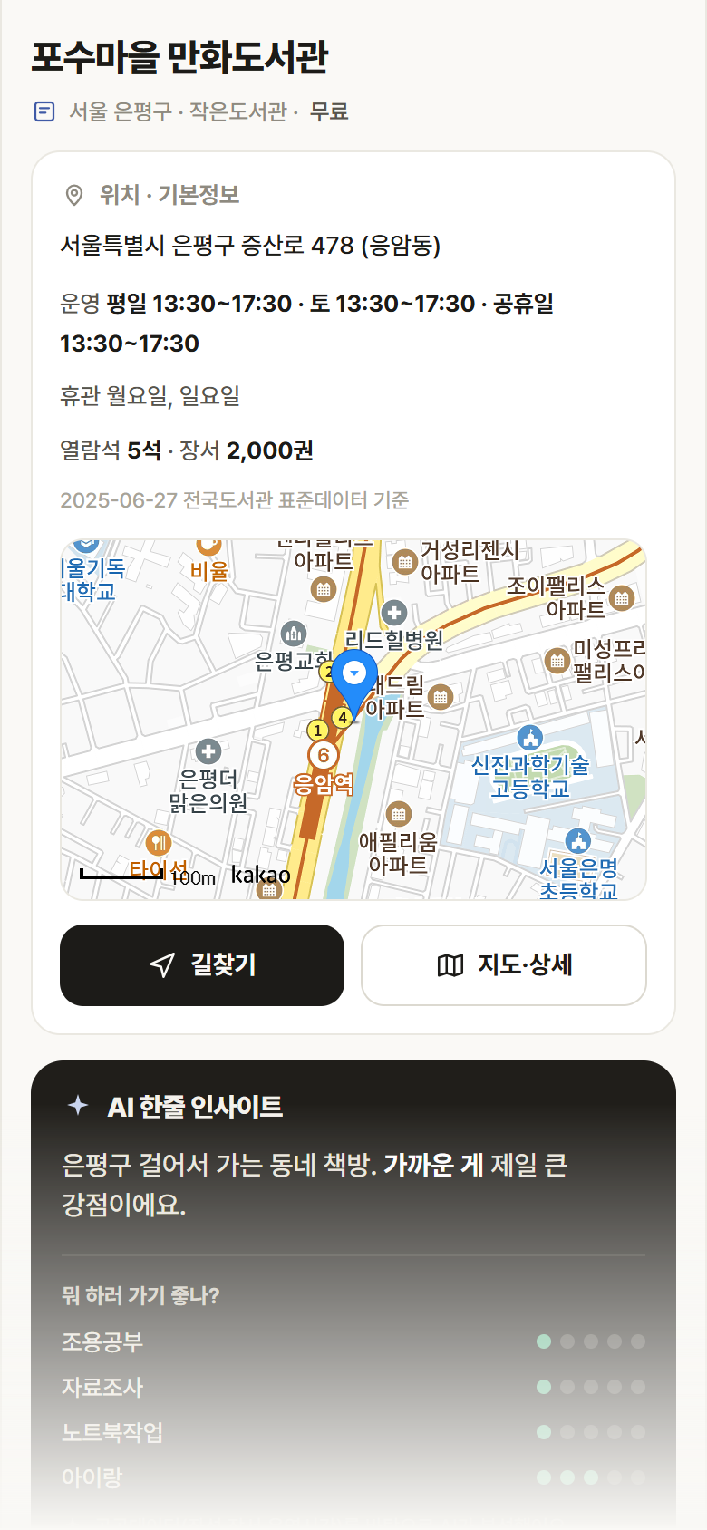 서울 은평구 포수마을 만화도서관 도서관 안내
