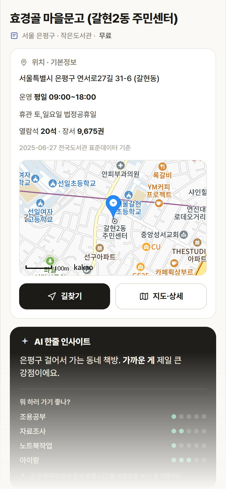 서울 은평구 효경골 마을문고 (갈현2동 주민센터) 도서관 안내