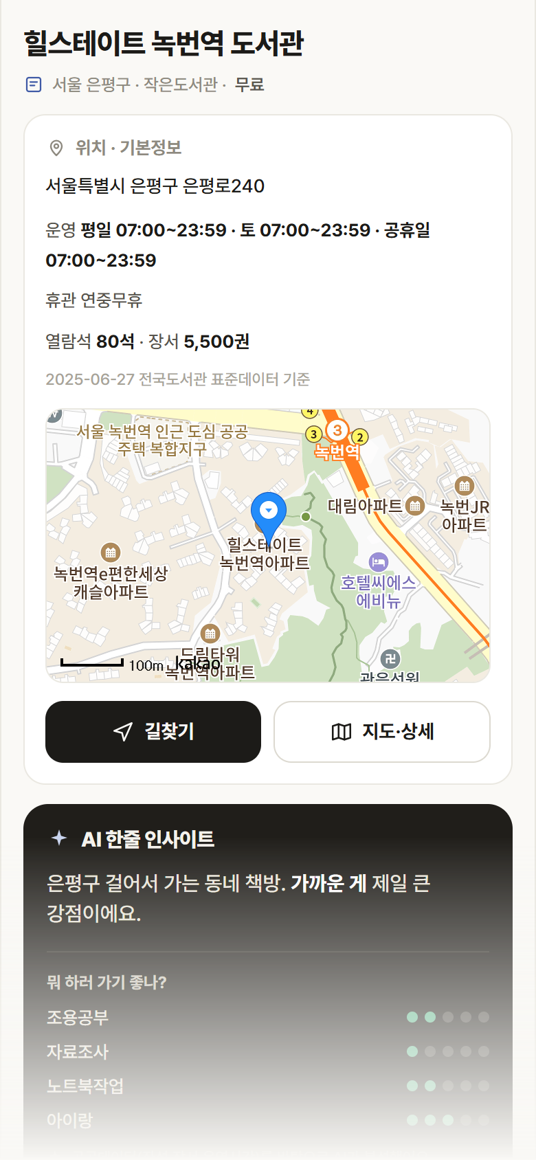 서울 은평구 힐스테이트 녹번역 도서관 도서관 안내