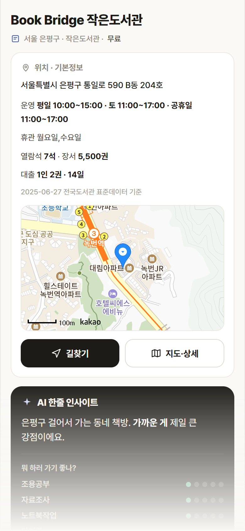 서울 은평구 Book Bridge 작은도서관 도서관 안내