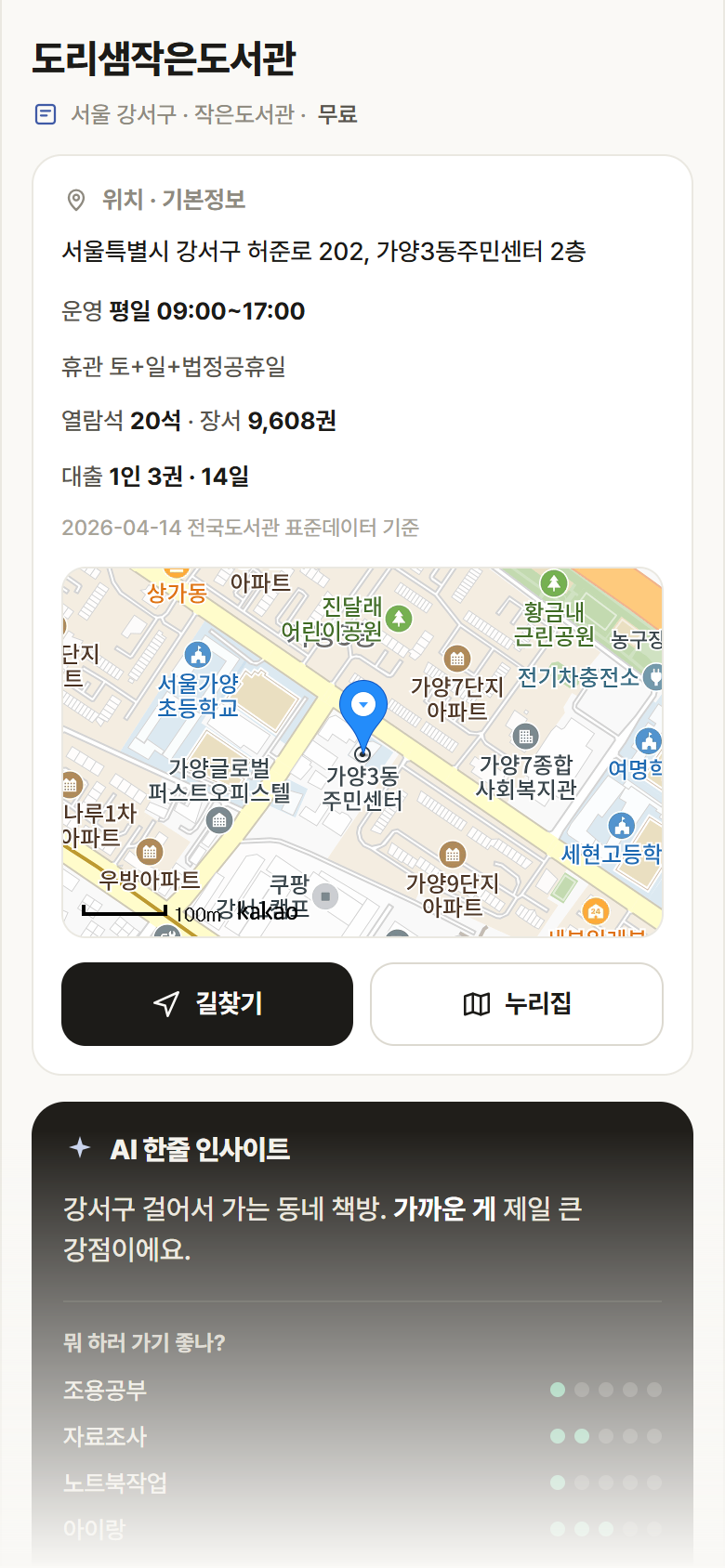 도리샘작은도서관 · 공공놀이터 서울 강서구 도리샘작은도서관 도서관 안내