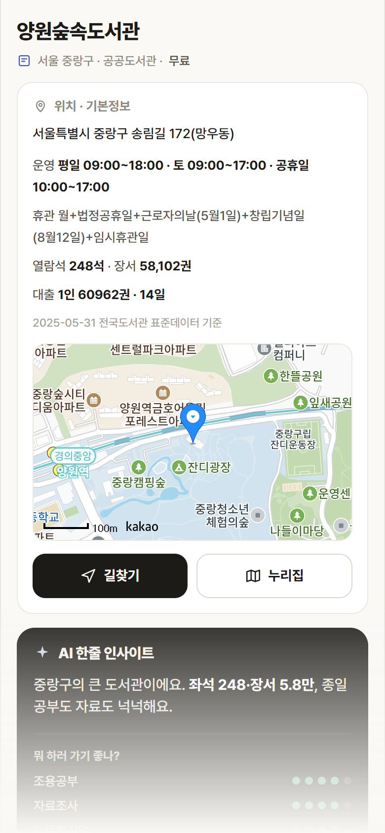 양원숲속도서관 · 공공놀이터 서울 중랑구 양원숲속도서관 도서관 안내