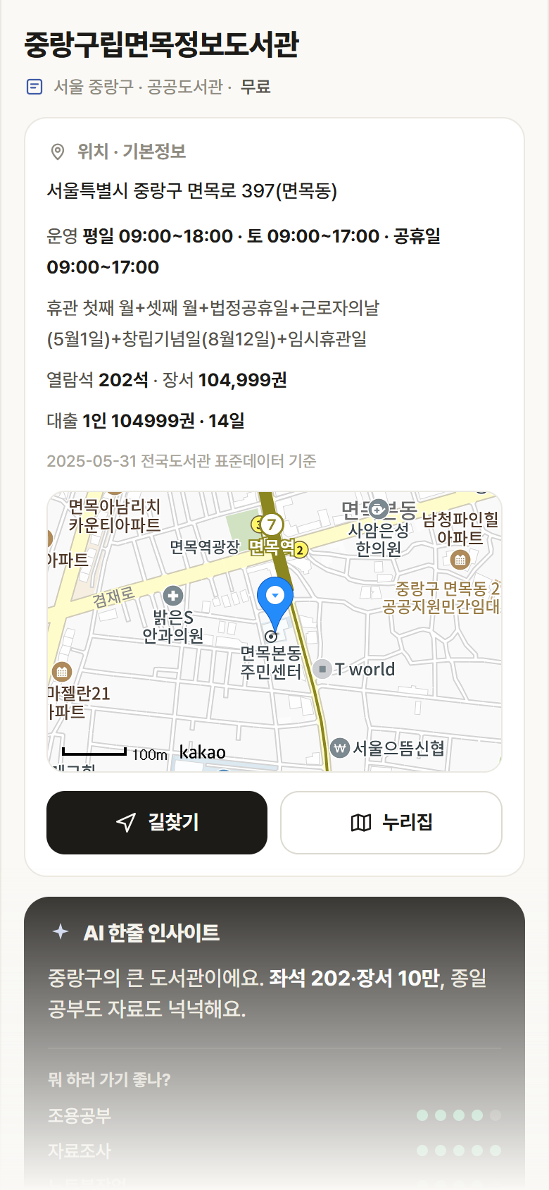 중랑구립면목정보도서관 · 공공놀이터 서울 중랑구 중랑구립면목정보도서관 도서관 안내