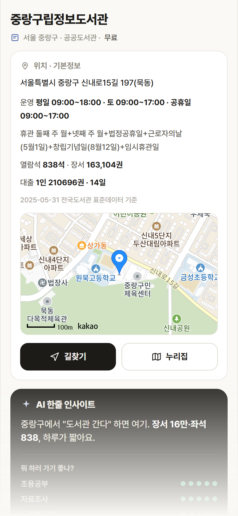 중랑구립정보도서관 · 공공놀이터 서울 중랑구 중랑구립정보도서관 도서관 안내