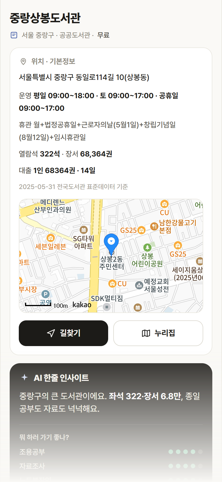 중랑상봉도서관 · 공공놀이터 서울 중랑구 중랑상봉도서관 도서관 안내