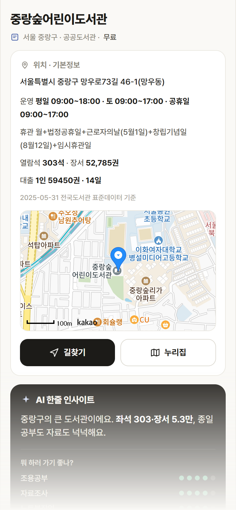 중랑숲어린이도서관 · 공공놀이터 서울 중랑구 중랑숲어린이도서관 도서관 안내