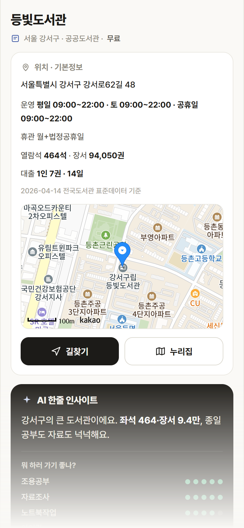 등빛도서관 · 공공놀이터 서울 강서구 등빛도서관 도서관 안내