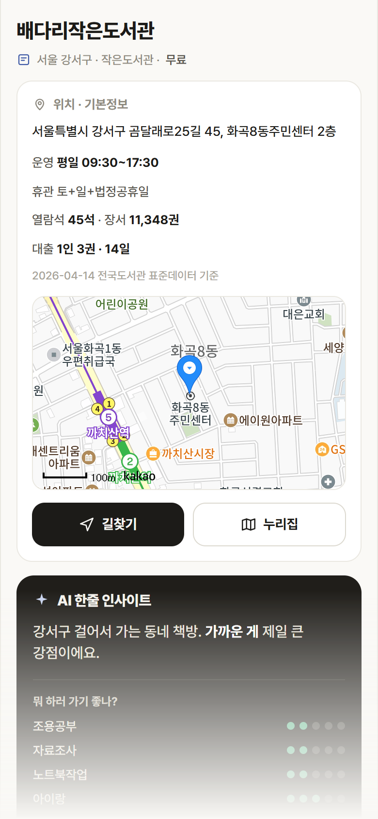 배다리작은도서관 · 공공놀이터 서울 강서구 배다리작은도서관 도서관 안내