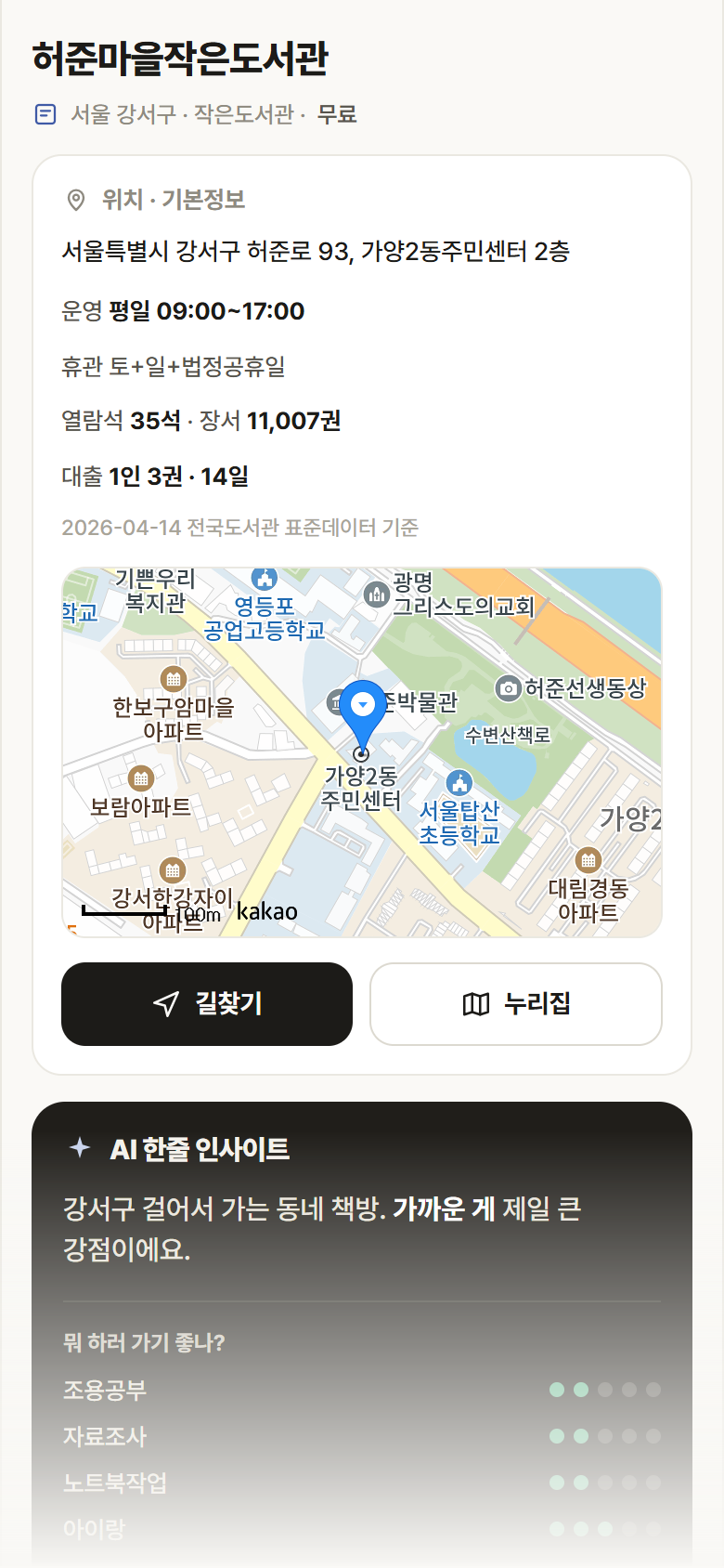 허준마을작은도서관 · 공공놀이터 서울 강서구 허준마을작은도서관 도서관 안내