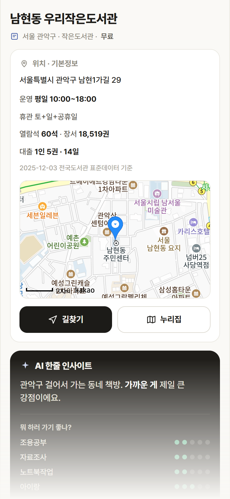 남현동 우리작은도서관 · 공공놀이터 서울 관악구 남현동 우리작은도서관 도서관 안내
