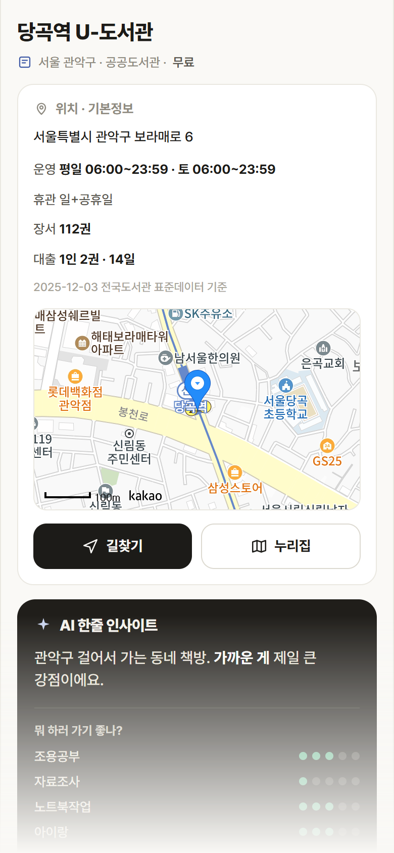 당곡역 U-도서관 · 공공놀이터 서울 관악구 당곡역 U-도서관 도서관 안내