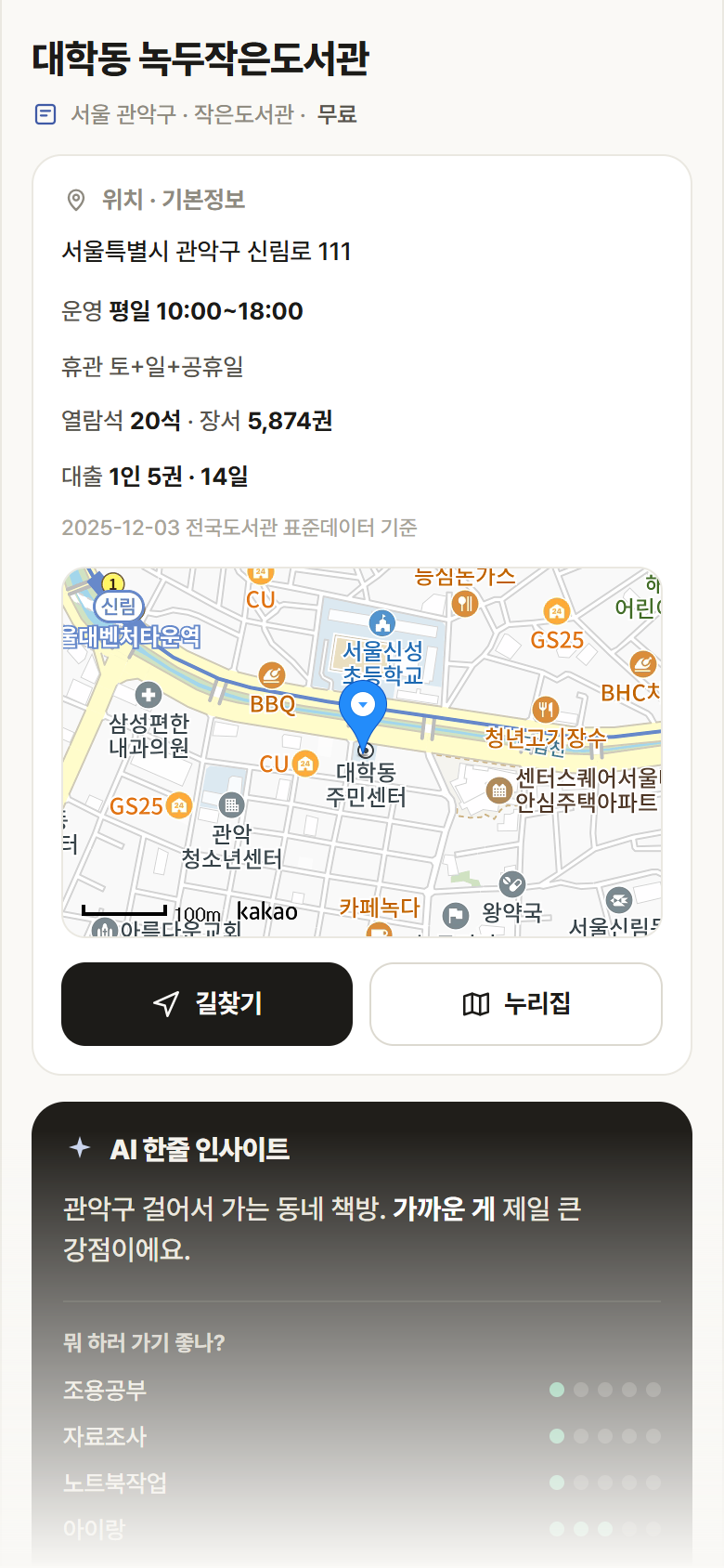 대학동 녹두작은도서관 · 공공놀이터 서울 관악구 대학동 녹두작은도서관 도서관 안내