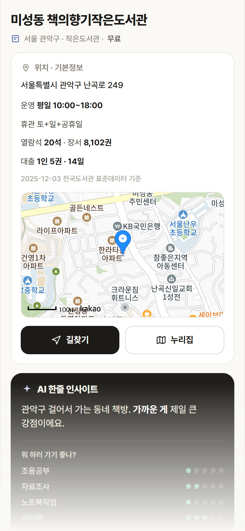 미성동 책의향기작은도서관 · 공공놀이터 서울 관악구 미성동 책의향기작은도서관 도서관 안내