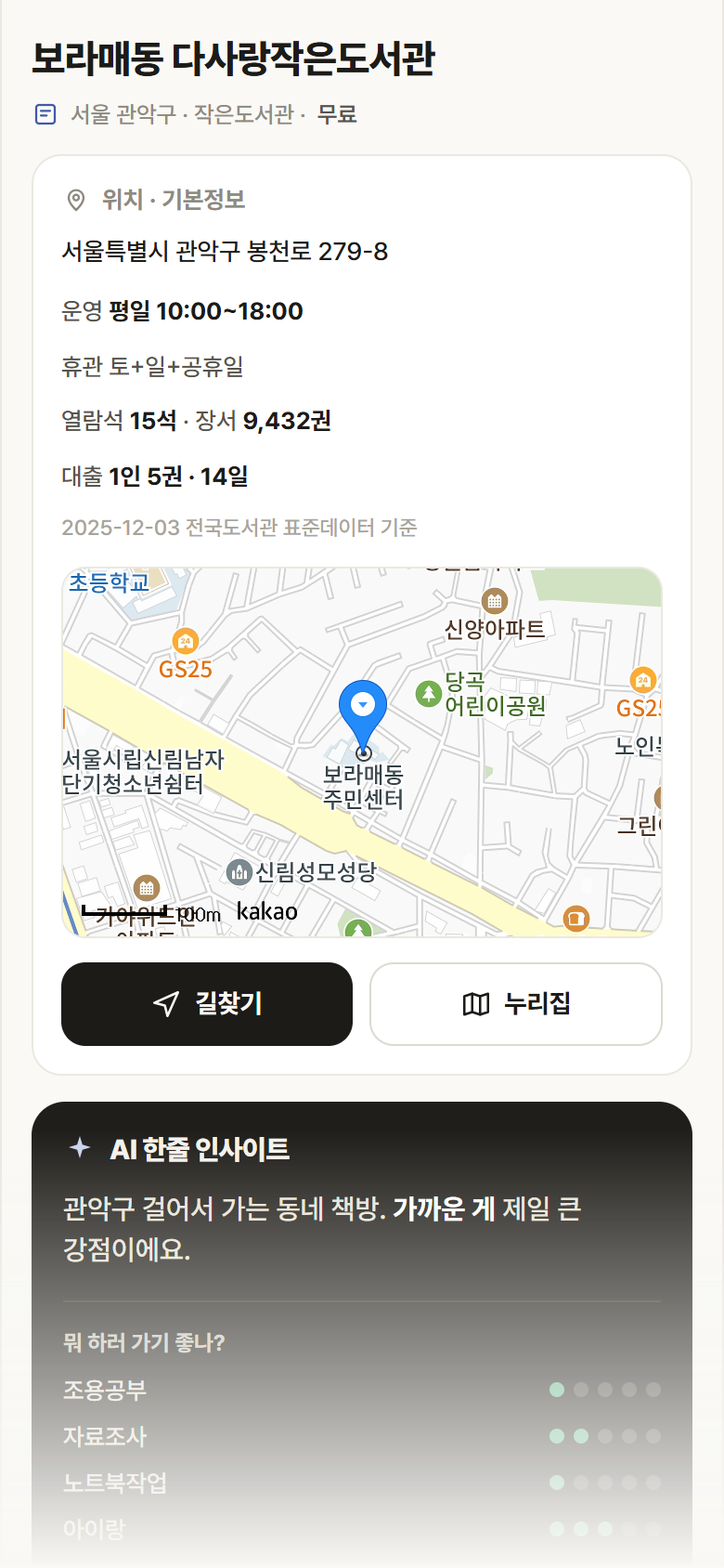 보라매동 다사랑작은도서관 · 공공놀이터 서울 관악구 보라매동 다사랑작은도서관 도서관 안내