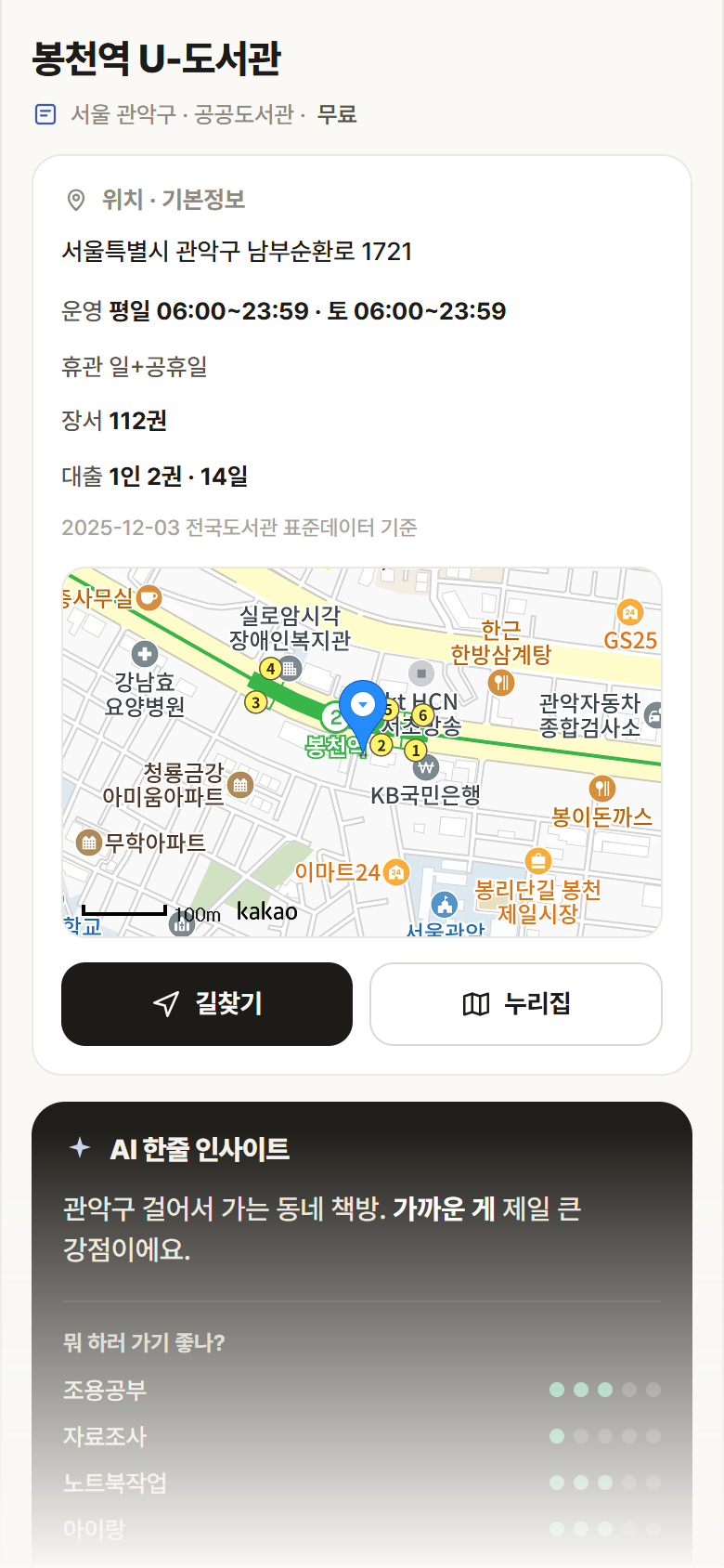 봉천역 U-도서관 · 공공놀이터 서울 관악구 봉천역 U-도서관 도서관 안내
