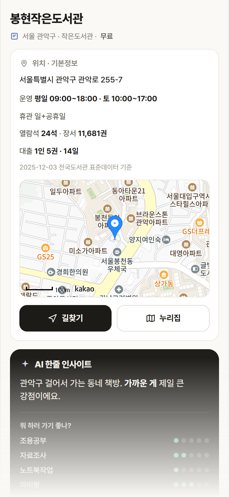 봉현작은도서관 · 공공놀이터 서울 관악구 봉현작은도서관 도서관 안내